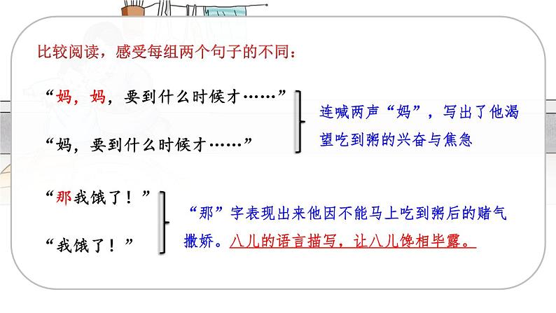 人教版语文六年级下册 第一单元2.腊八粥PPT课件+教案07