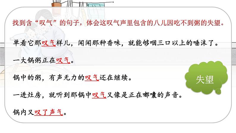 人教版语文六年级下册 第一单元2.腊八粥PPT课件+教案08