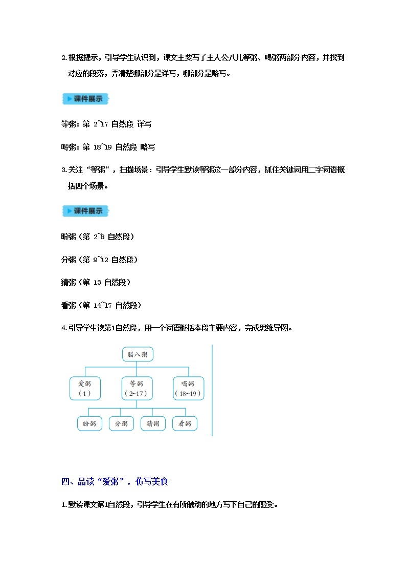 人教版语文六年级下册 第一单元2.腊八粥PPT课件+教案03