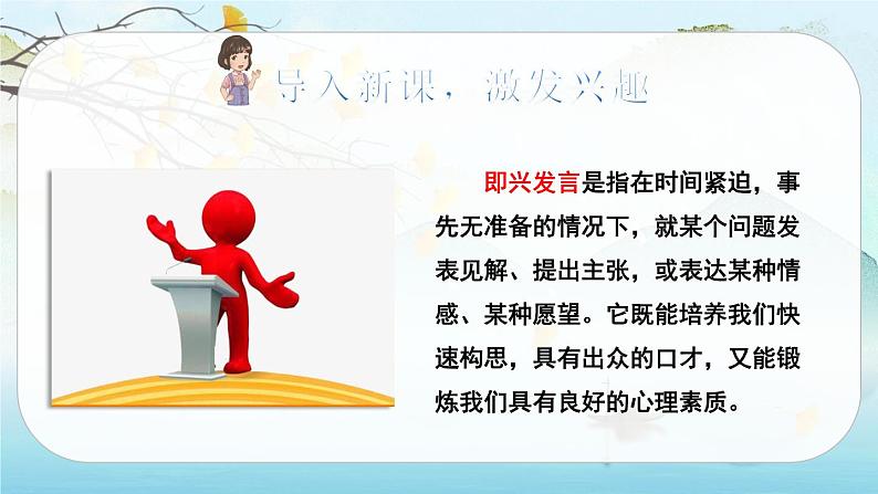 人教版语文六年级下册 第一单元口语交际：即兴发言PPT课件+教案02