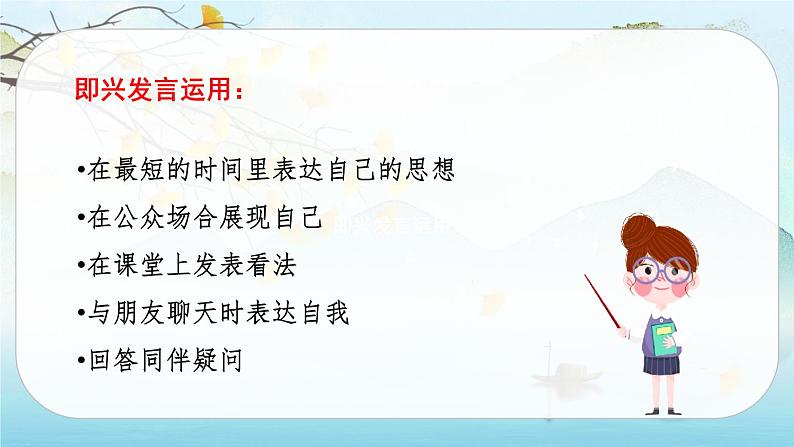 人教版语文六年级下册 第一单元口语交际：即兴发言PPT课件+教案03