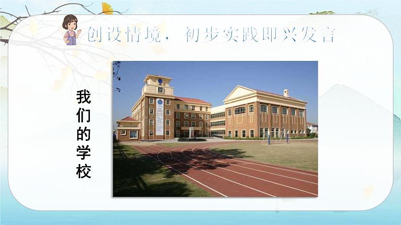 人教版语文六年级下册 第一单元口语交际：即兴发言PPT课件+教案06