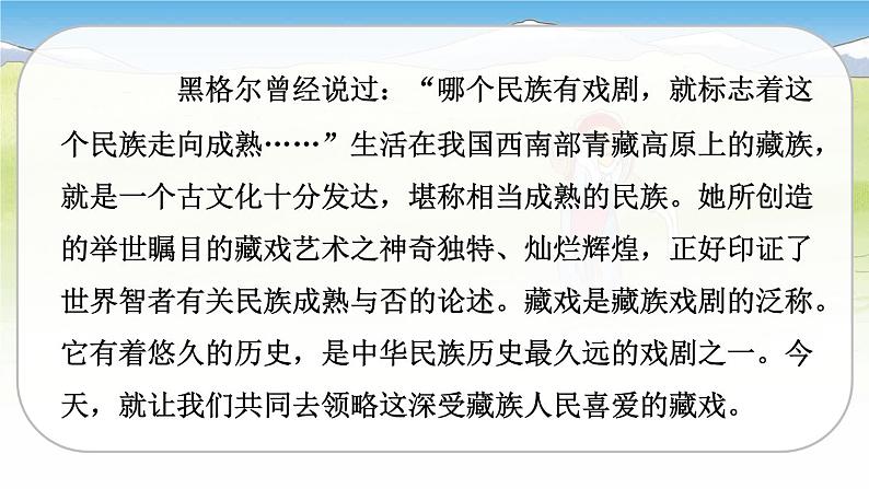 人教版语文六年级下册 第一单元4.藏戏PPT课件+教案03