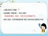 人教版語(yǔ)文六年級(jí)下冊(cè) 第一單元語(yǔ)文園地一PPT課件+教案