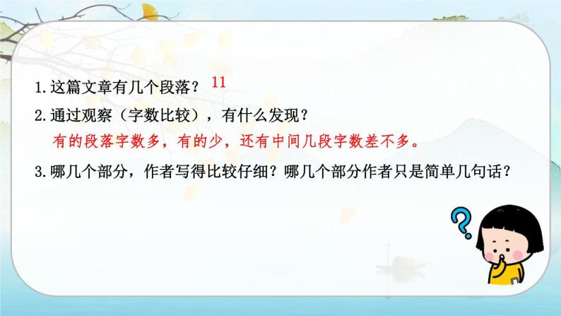 人教版语文六年级下册 第一单元语文园地一PPT课件+教案04