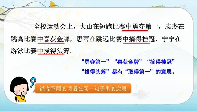 人教版语文六年级下册 第一单元语文园地一PPT课件+教案08