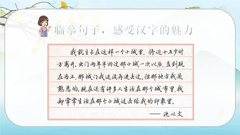 人教版语文六年级下册 第一单元语文园地一PPT课件+教案03