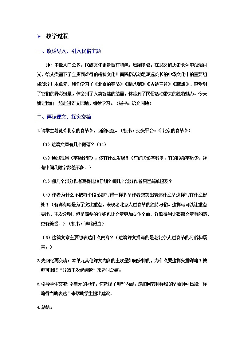 人教版语文六年级下册 第一单元语文园地一PPT课件+教案02