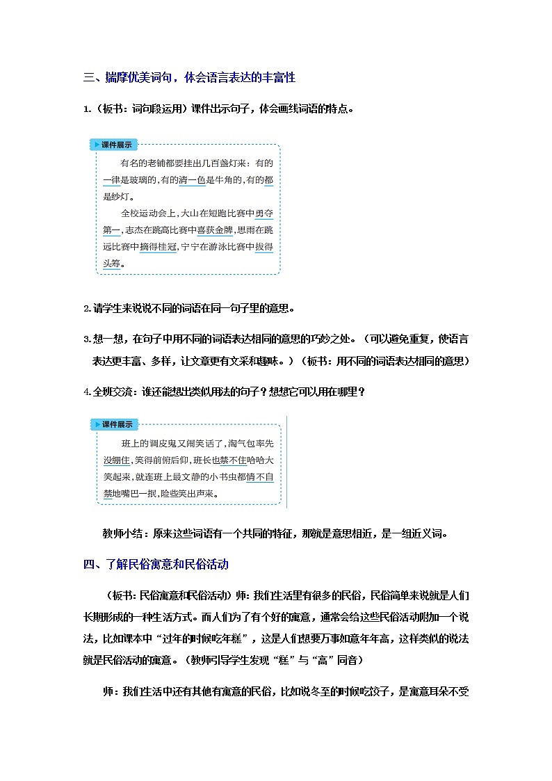 人教版语文六年级下册 第一单元语文园地一PPT课件+教案03