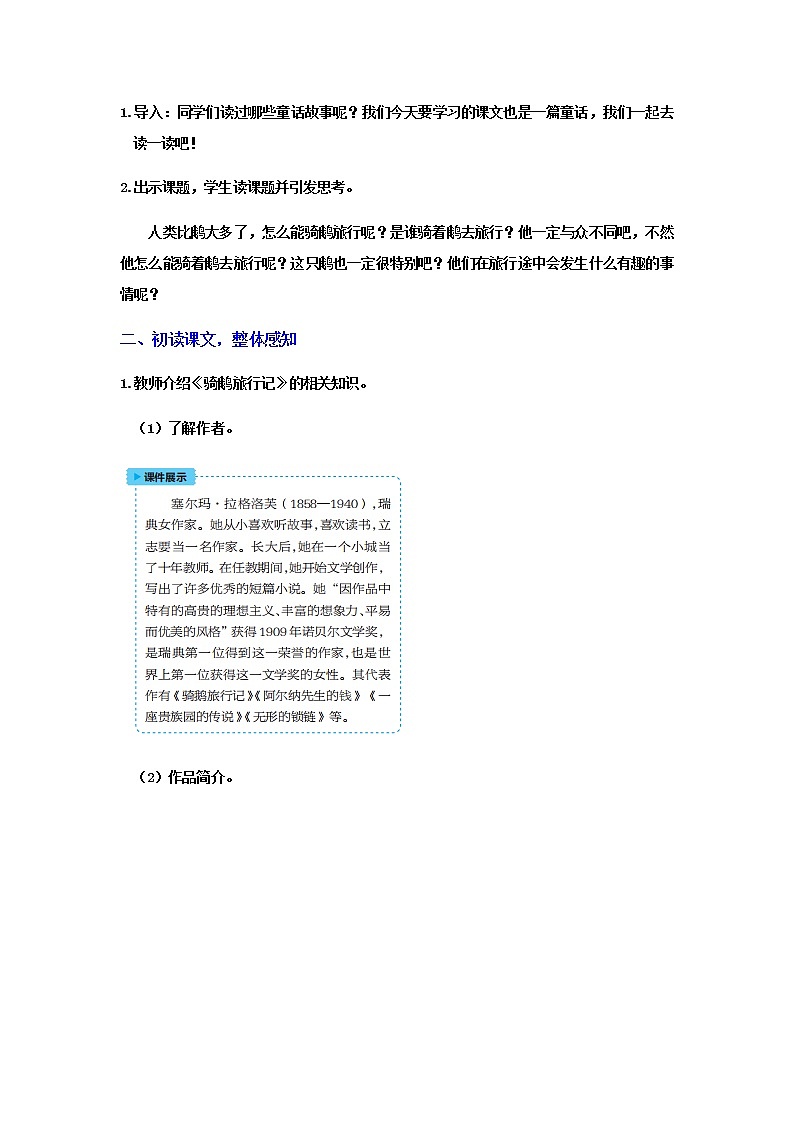 人教版语文六年级下册 第二单元6.骑鹅旅行记（节选）PPT课件+教案02