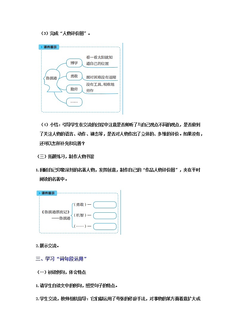 人教版语文六年级下册 第二单元语文园地二PPT课件+教案03