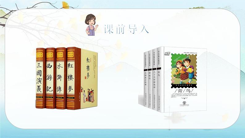 人教版语文六年级下册 第二单元语文园地二PPT课件+教案02