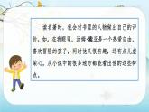 人教版語(yǔ)文六年級(jí)下冊(cè) 第二單元語(yǔ)文園地二PPT課件+教案