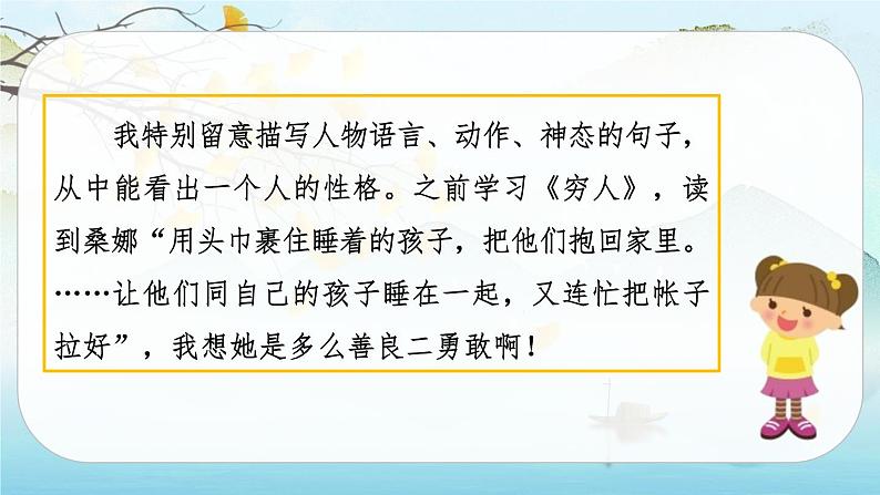 人教版语文六年级下册 第二单元语文园地二PPT课件+教案06