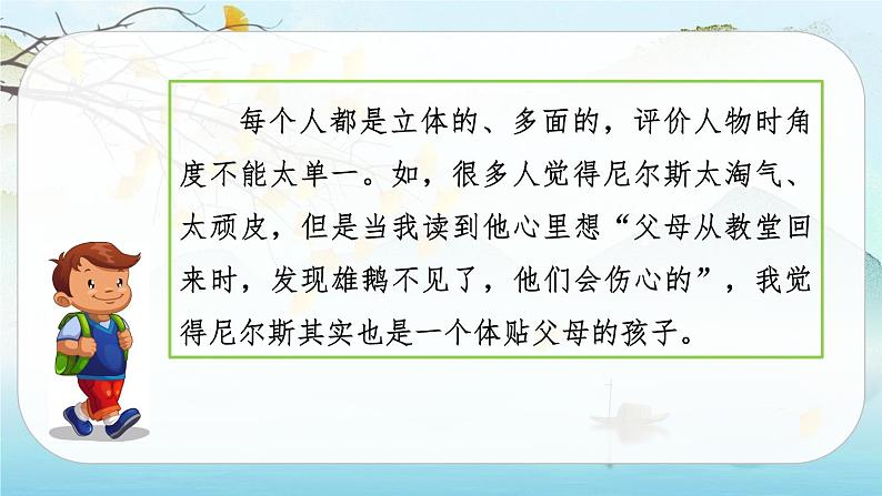 人教版语文六年级下册 第二单元语文园地二PPT课件+教案07