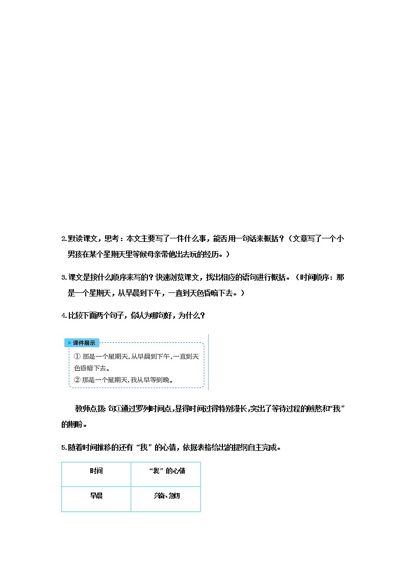 人教版语文六年级下册 第三单元9.那个星期天PPT课件+教案03