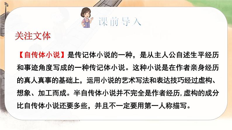 人教版语文六年级下册 第三单元9.那个星期天PPT课件+教案02