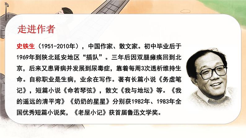 人教版语文六年级下册 第三单元9.那个星期天PPT课件+教案03