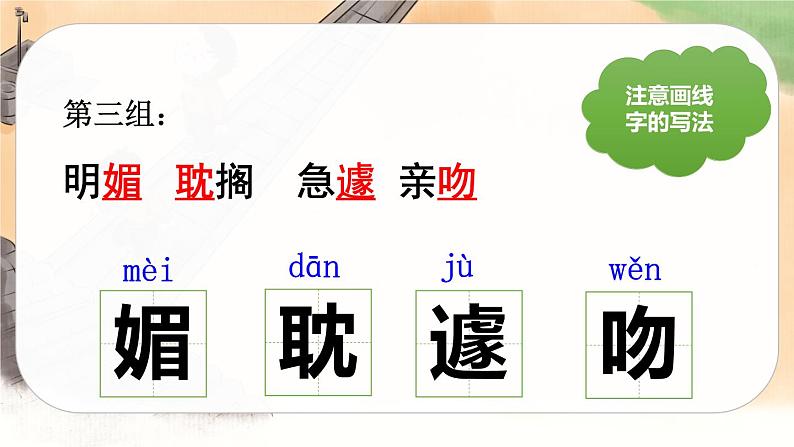 人教版语文六年级下册 第三单元9.那个星期天PPT课件+教案06