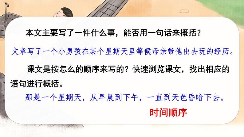 人教版语文六年级下册 第三单元9.那个星期天PPT课件+教案07