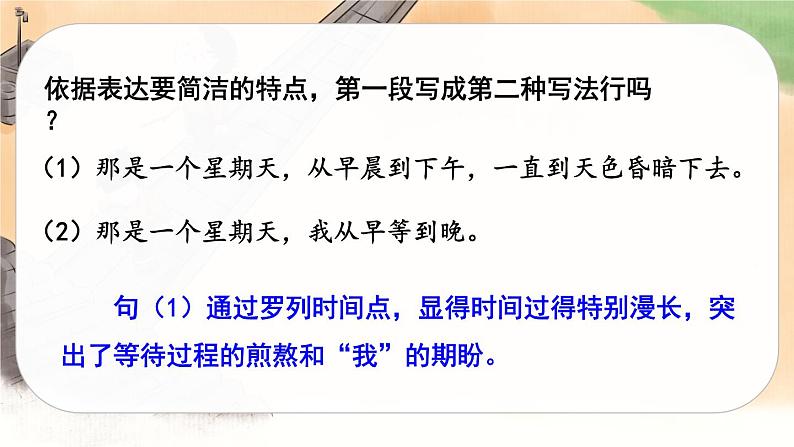 人教版语文六年级下册 第三单元9.那个星期天PPT课件+教案08