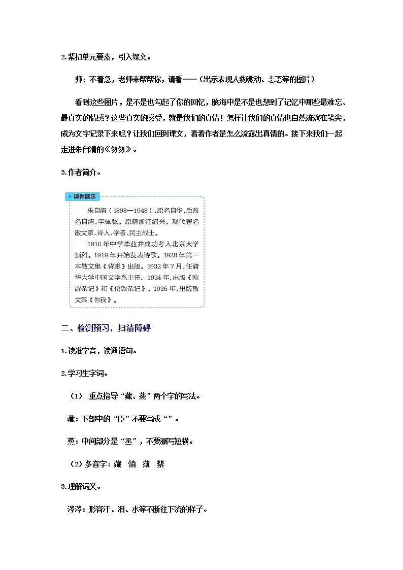 人教版语文六年级下册 第三单元8.匆匆PPT课件+教案03