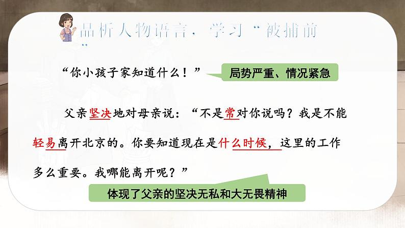 人教版语文六年级下册 第四单元11.十六年前的回忆PPT课件+教案06