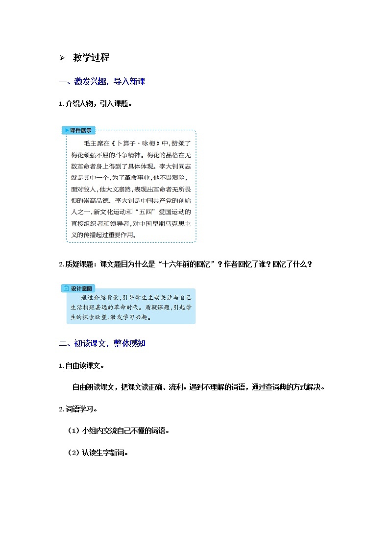 人教版语文六年级下册 第四单元11.十六年前的回忆PPT课件+教案02