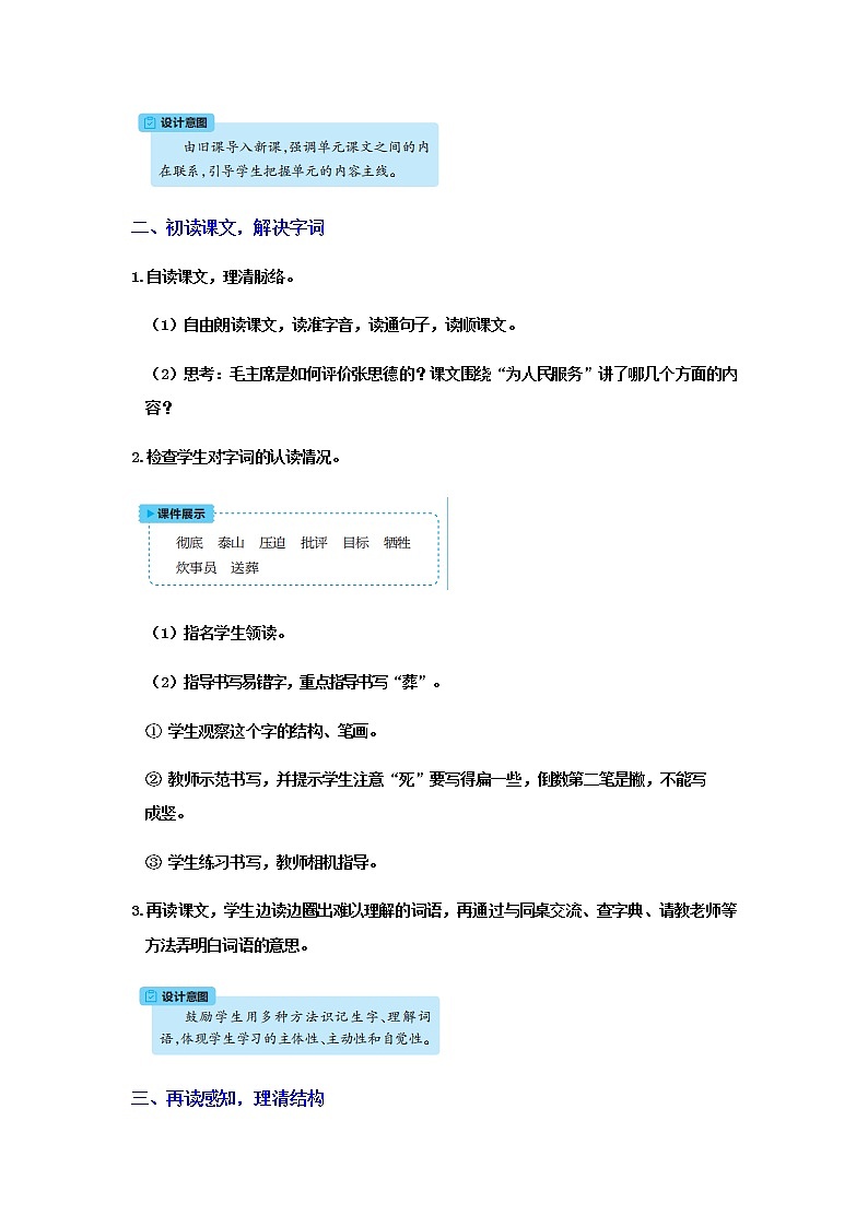 人教版语文六年级下册 第四单元12.为人民服务PPT课件+教案03