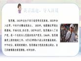 人教版语文六年级下册 第四单元12.为人民服务PPT课件+教案