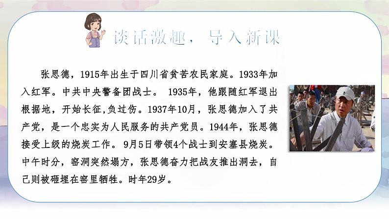 人教版语文六年级下册 第四单元12.为人民服务PPT课件+教案02