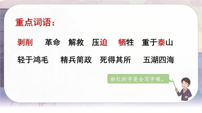 人教版语文六年级下册 第四单元12.为人民服务PPT课件+教案04