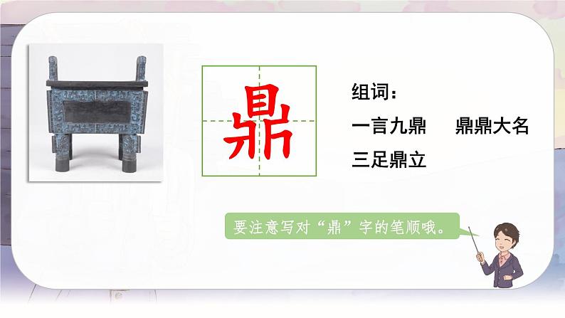 人教版语文六年级下册 第四单元12.为人民服务PPT课件+教案05