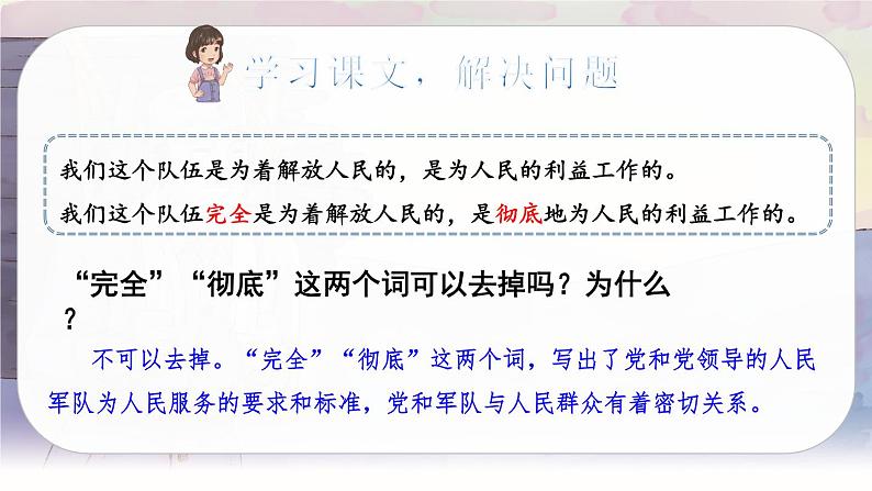 人教版语文六年级下册 第四单元12.为人民服务PPT课件+教案08