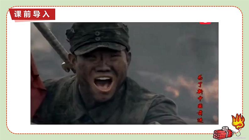 人教版语文六年级下册 第四单元13-董存瑞舍身炸暗堡PPT课件+教案02