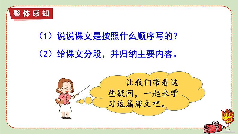 人教版语文六年级下册 第四单元13-董存瑞舍身炸暗堡PPT课件+教案05