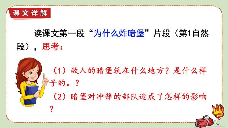 人教版语文六年级下册 第四单元13-董存瑞舍身炸暗堡PPT课件+教案07