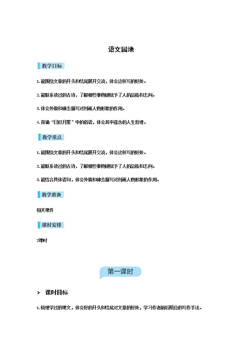 人教版语文六年级下册 第四单元语文园地四PPT课件+教案01