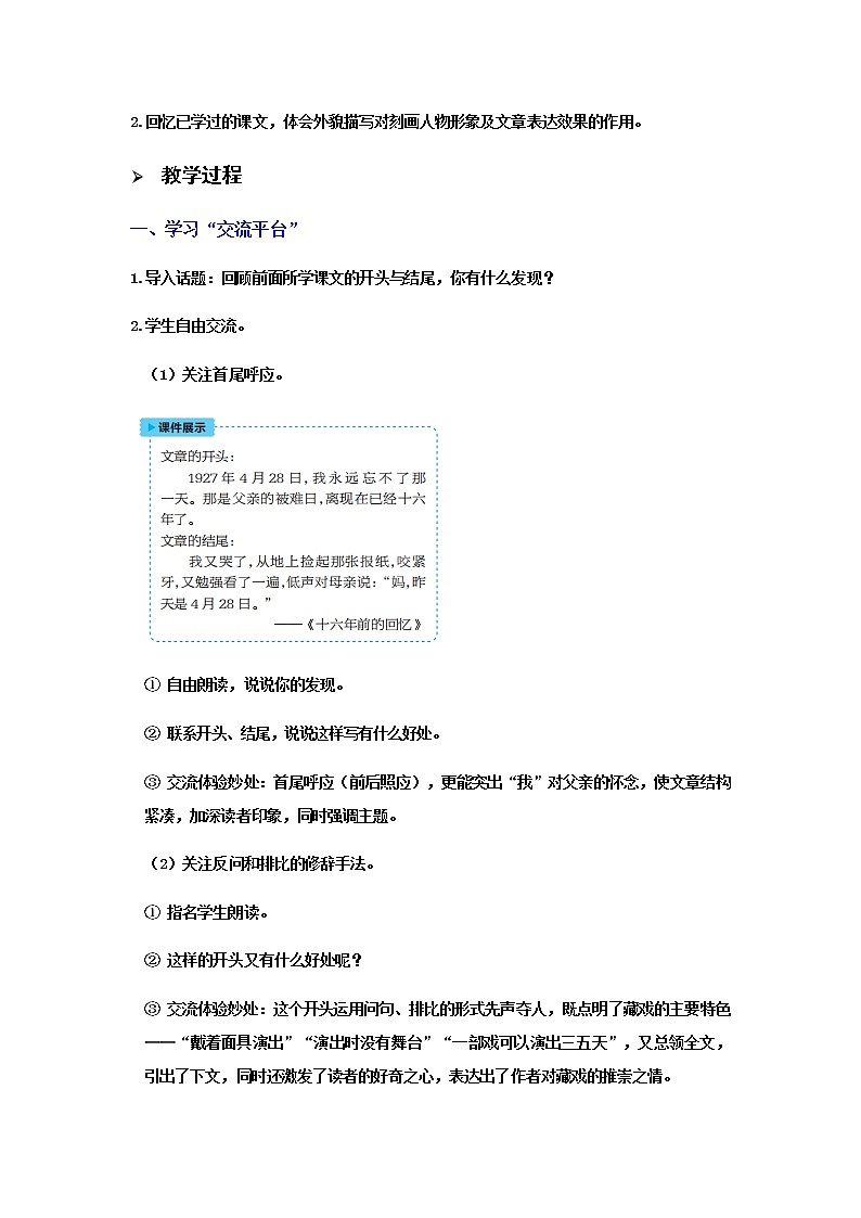 人教版语文六年级下册 第四单元语文园地四PPT课件+教案02