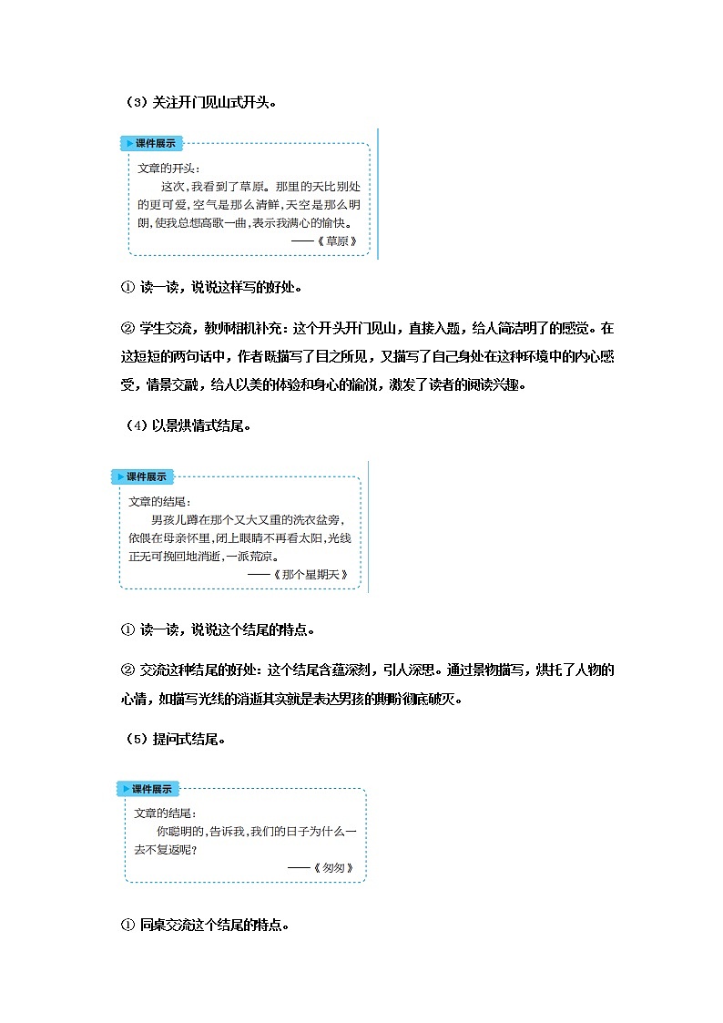 人教版语文六年级下册 第四单元语文园地四PPT课件+教案03