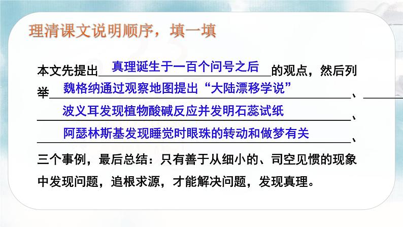 人教版语文六年级下册 第五单元15.真理诞生于一百个问号之后PPT课件+教案06