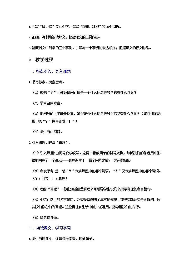 人教版语文六年级下册 第五单元15.真理诞生于一百个问号之后PPT课件+教案02