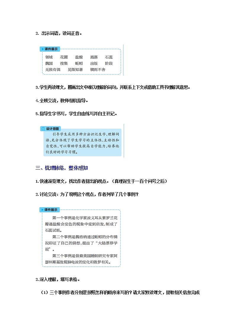 人教版语文六年级下册 第五单元15.真理诞生于一百个问号之后PPT课件+教案03