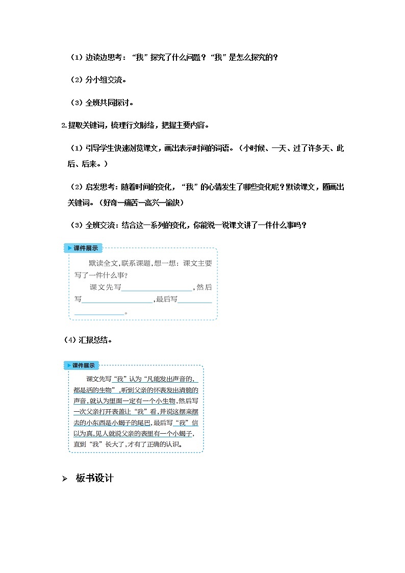 人教版语文六年级下册 第五单元16.表里的生物PPT课件+教案03