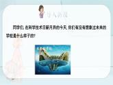 人教版語文六年級下冊 第五單元17.他們那時候多有趣啊PPT課件+教案