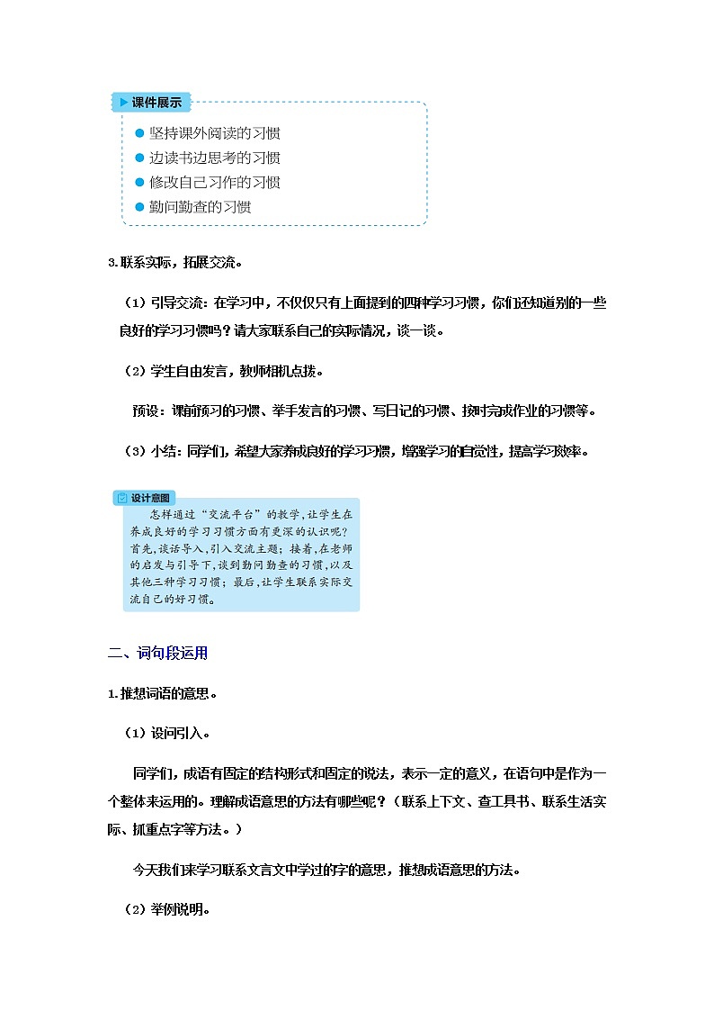 人教版语文六年级下册 第五单元语文园地五PPT课件+教案03