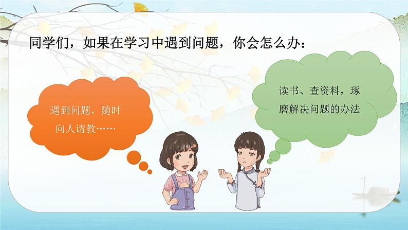 人教版语文六年级下册 第五单元语文园地五PPT课件+教案03