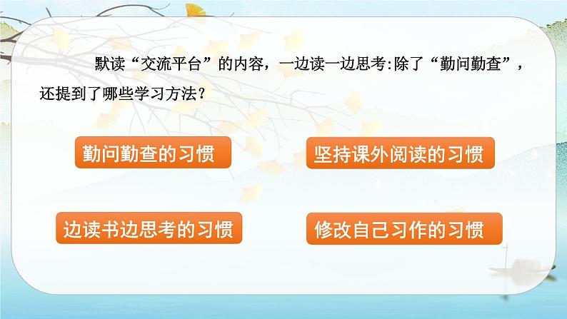 人教版语文六年级下册 第五单元语文园地五PPT课件+教案04