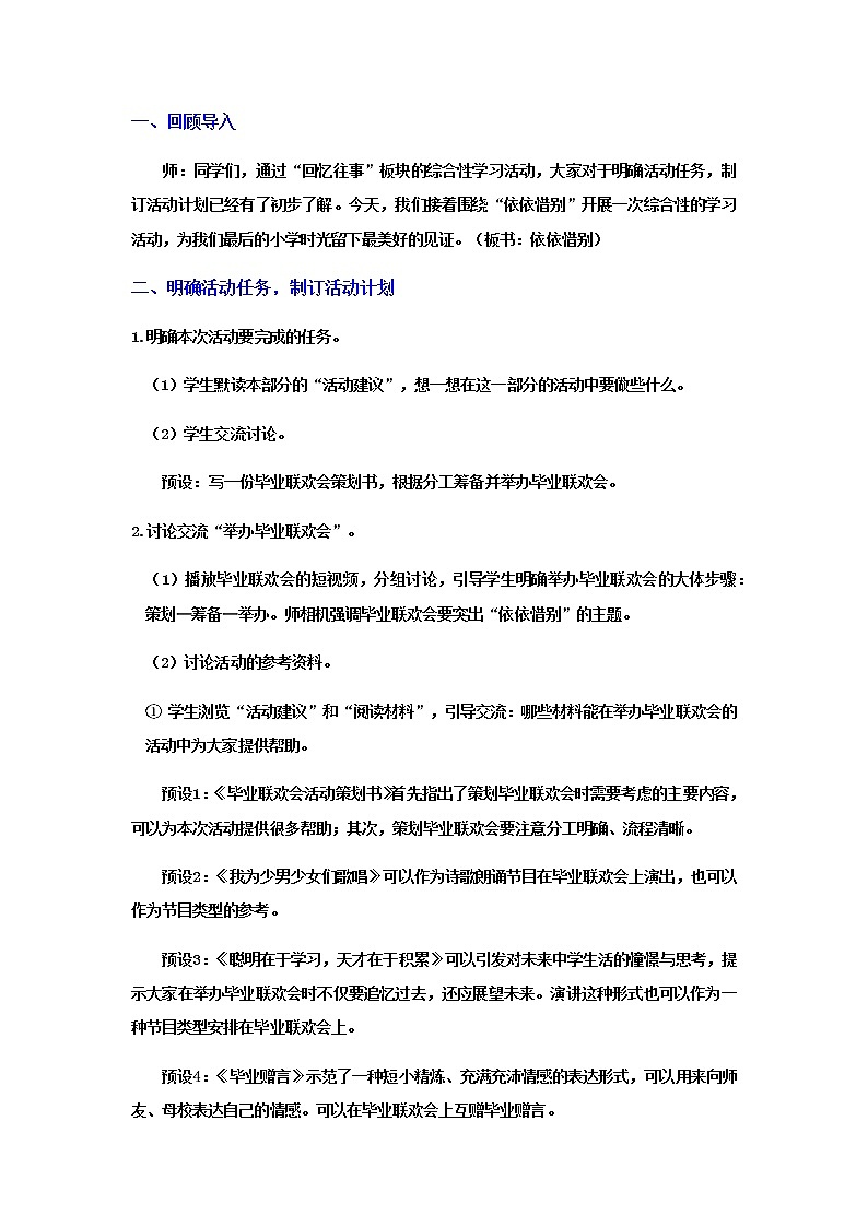 人教版语文六年级下册 第六单元 综合性学习：依依惜别PPT课件+教案02