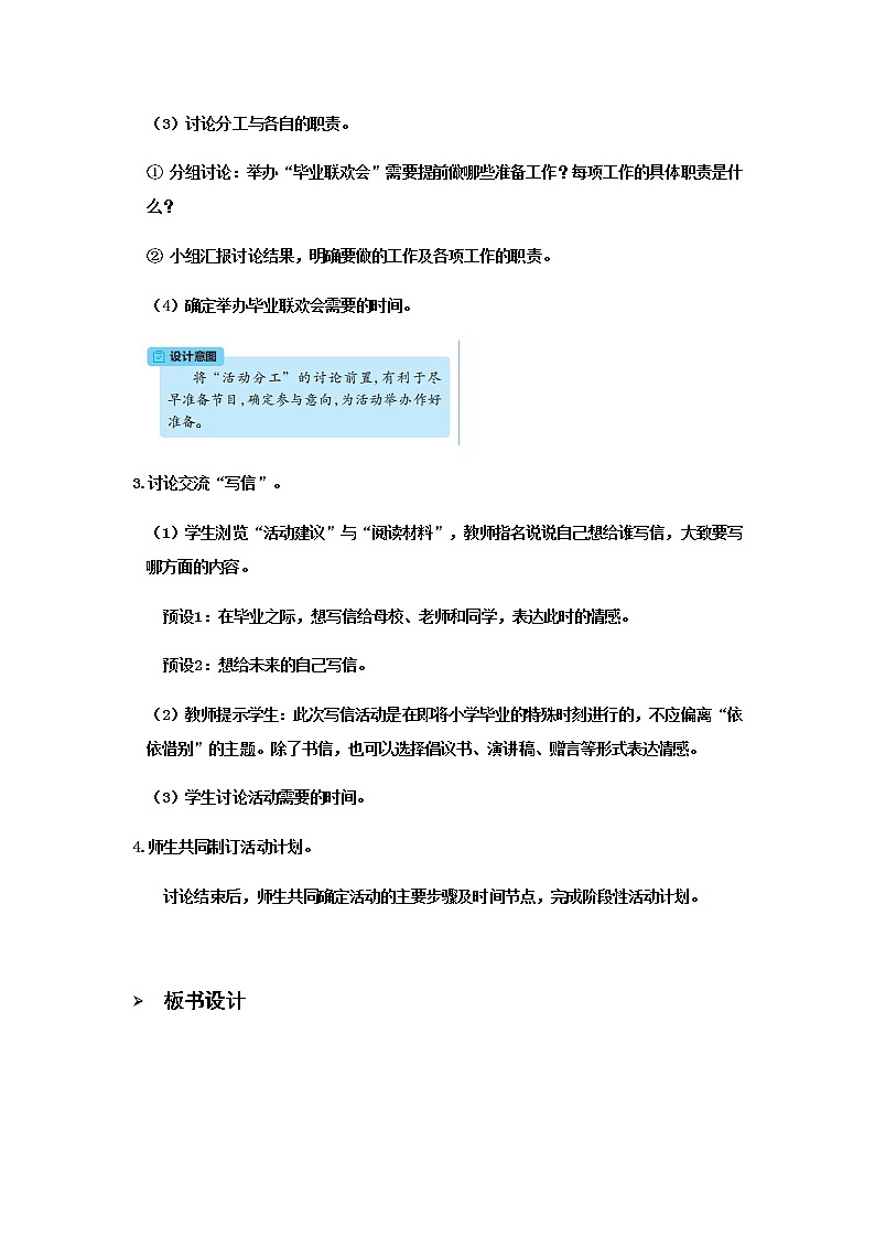人教版语文六年级下册 第六单元 综合性学习：依依惜别PPT课件+教案03